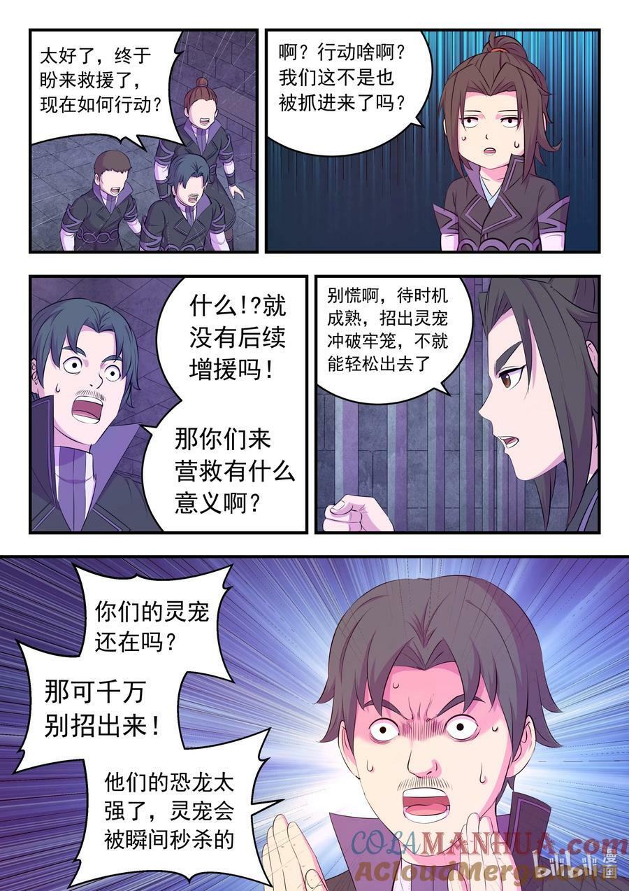 198 古龙族地牢8