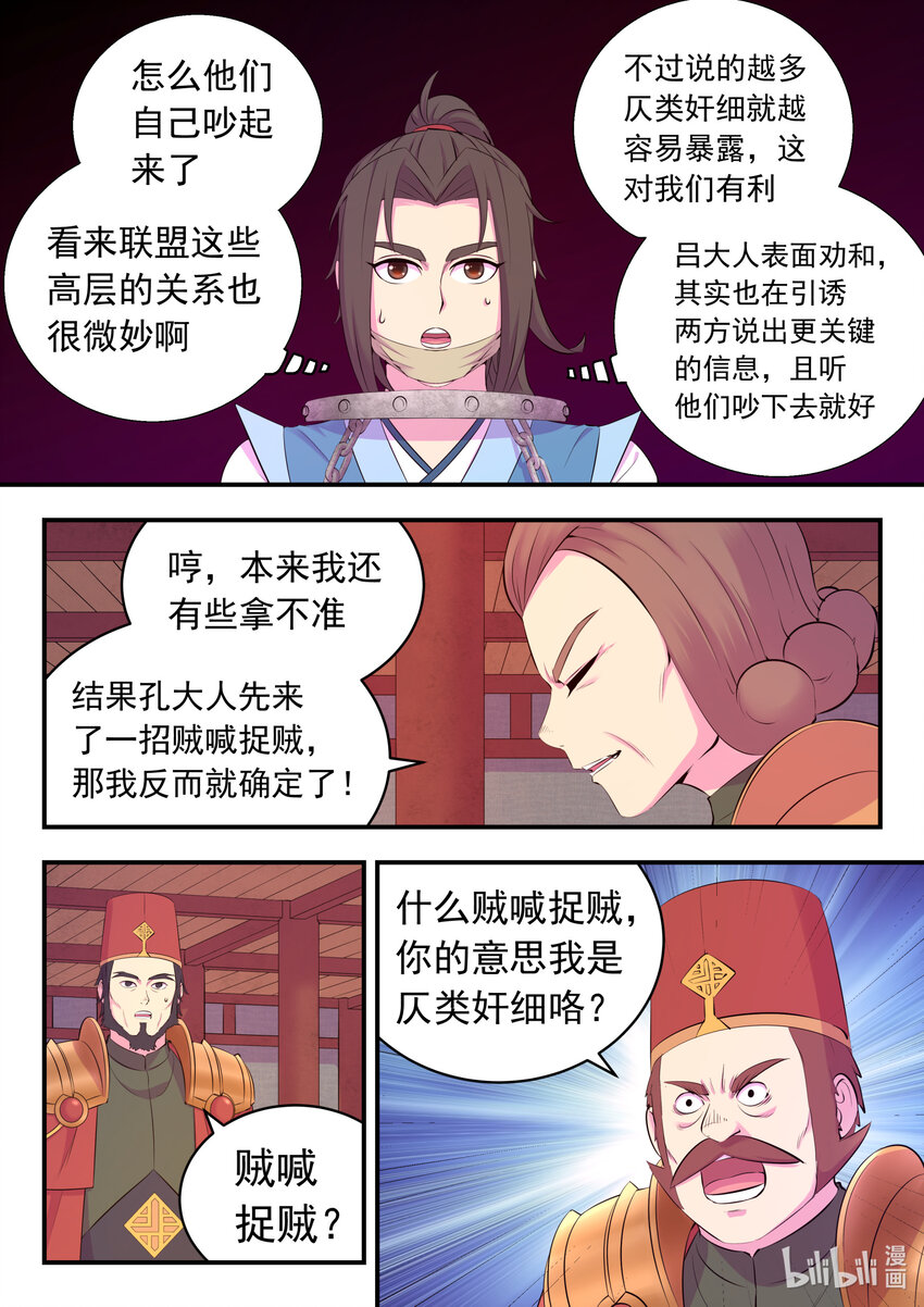 133 谁是仄类奸细13