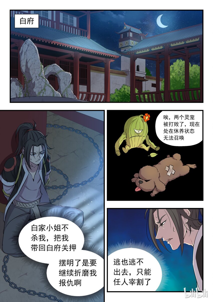 001 凌霄噬主 采花重生41