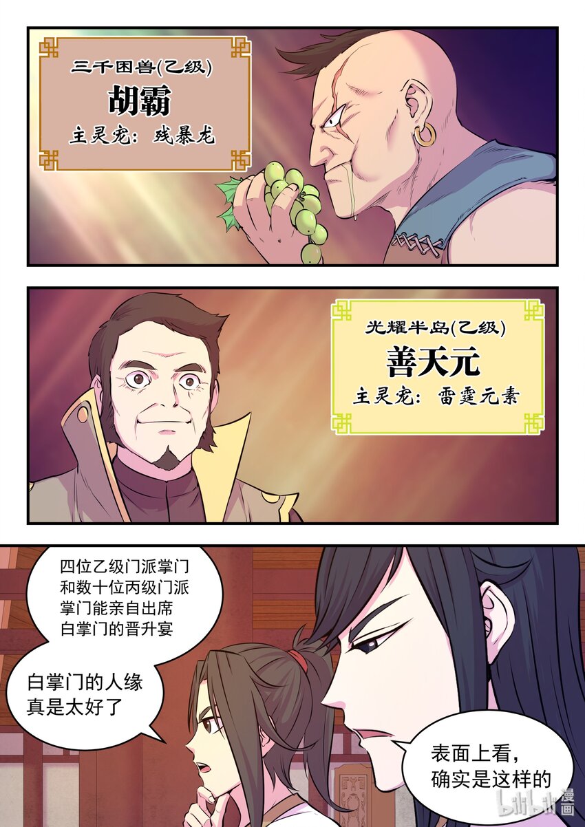 049 白府晋升宴13