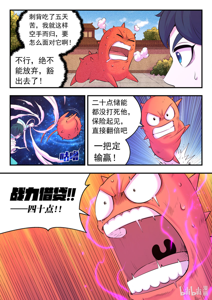 144 刺背的冲关技巧18