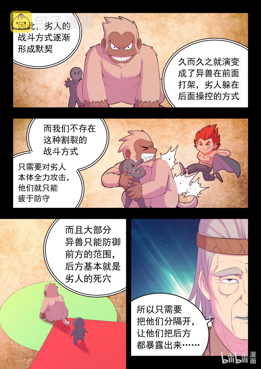 173 灵宠师的弱点11