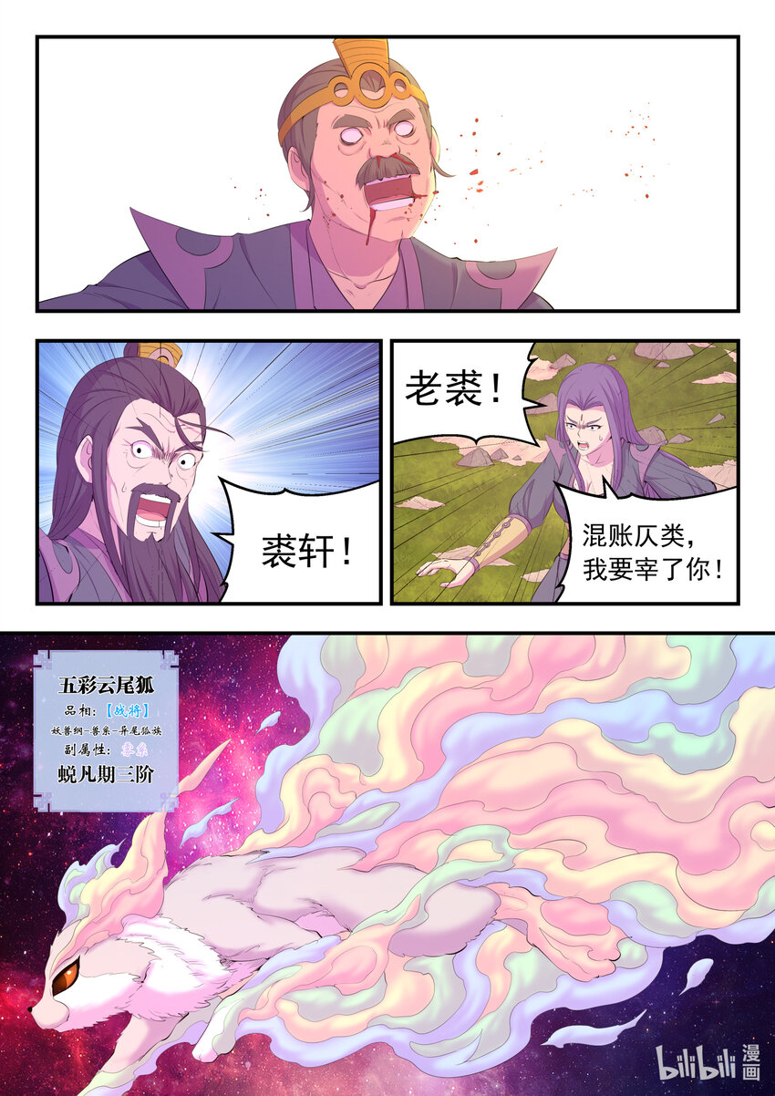 173 灵宠师的弱点1