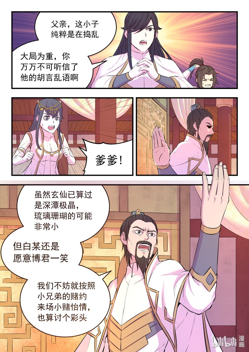 050 赌约16