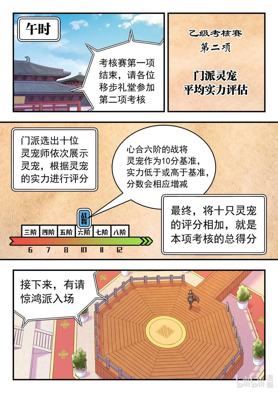 190 乙级门派考核赛19