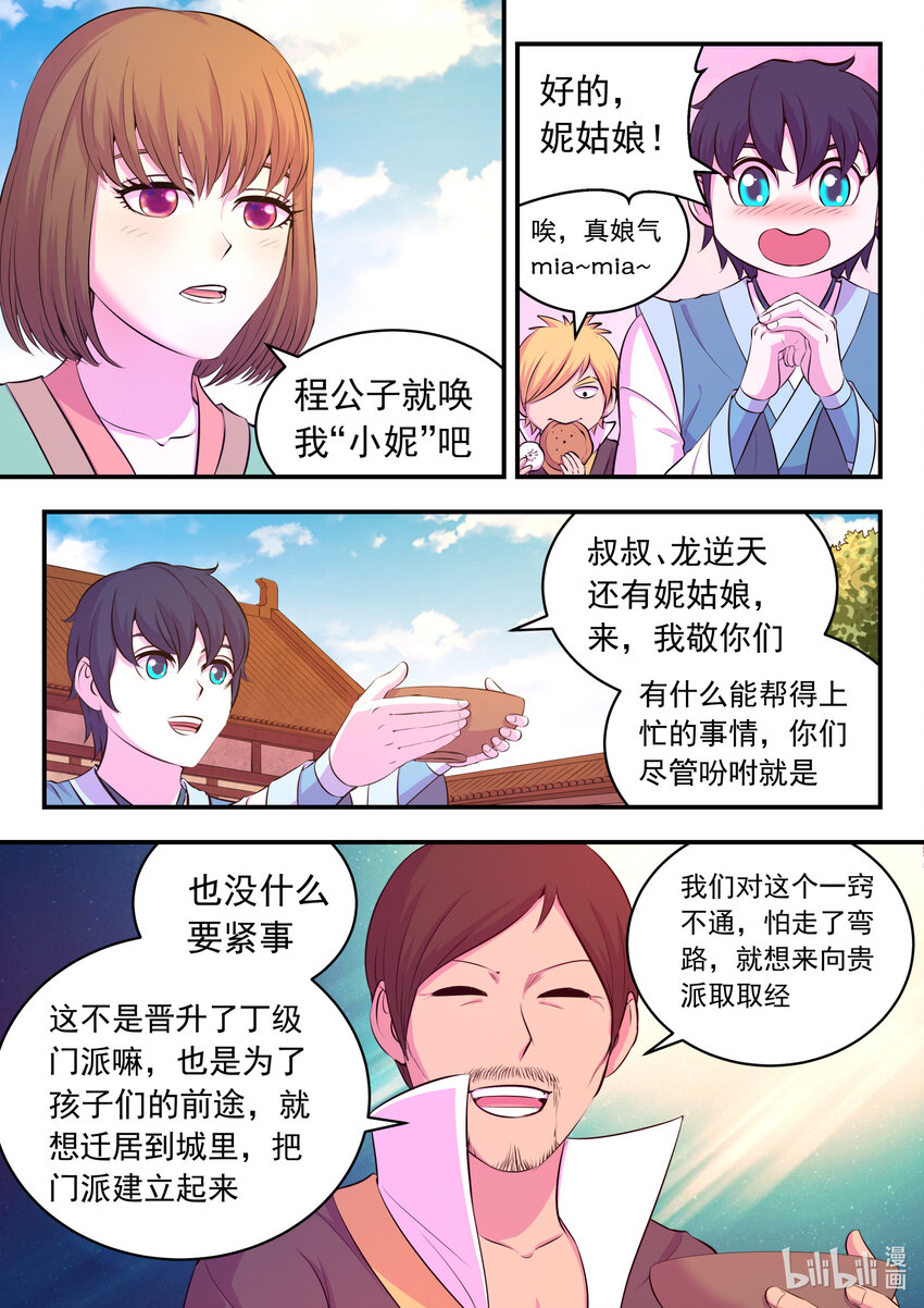 103 演武场的切磋10