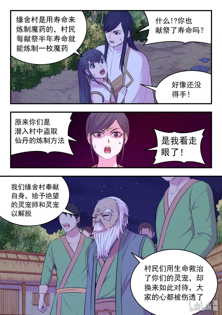 063 图腾的真相18
