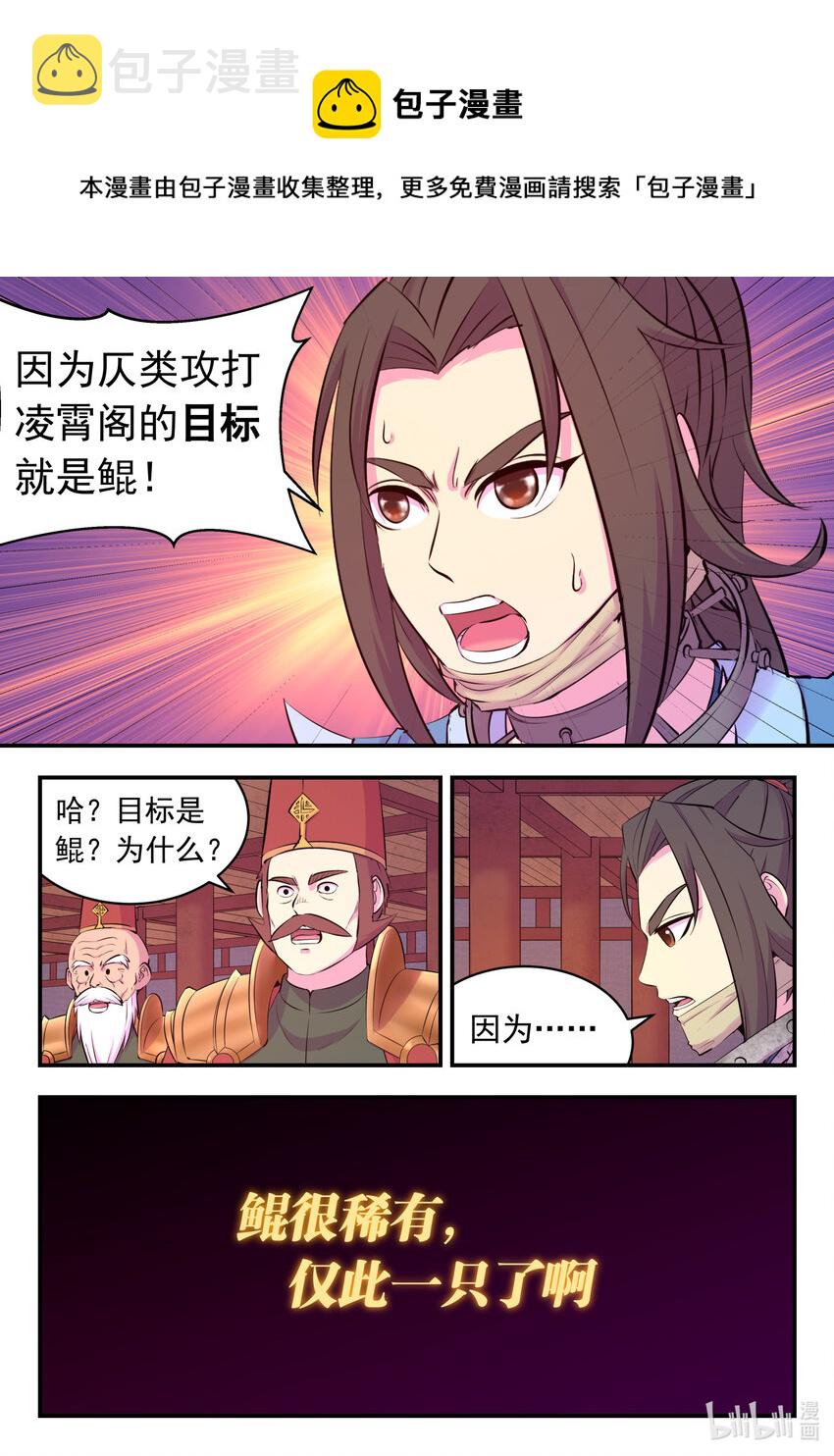 133 谁是仄类奸细6