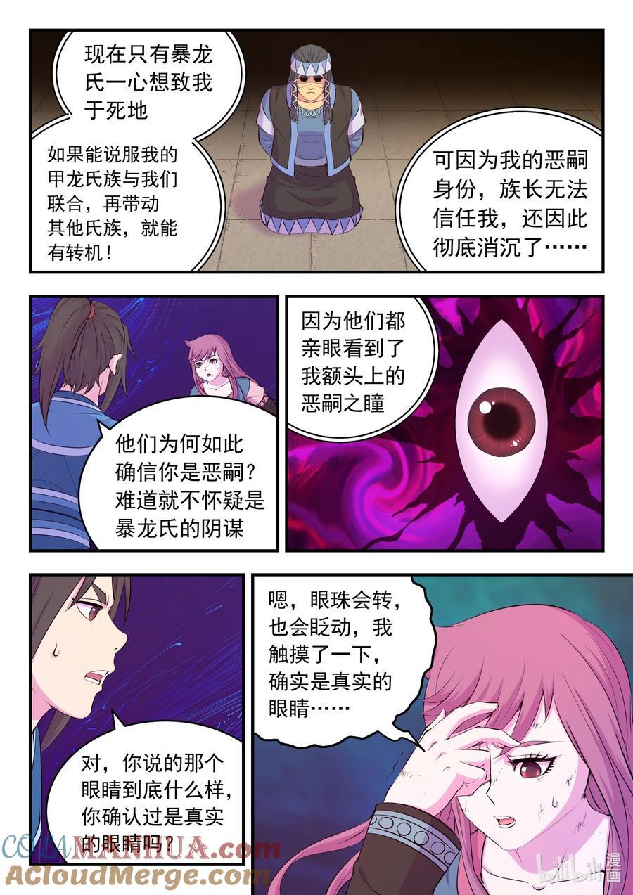 206 恶嗣之瞳4