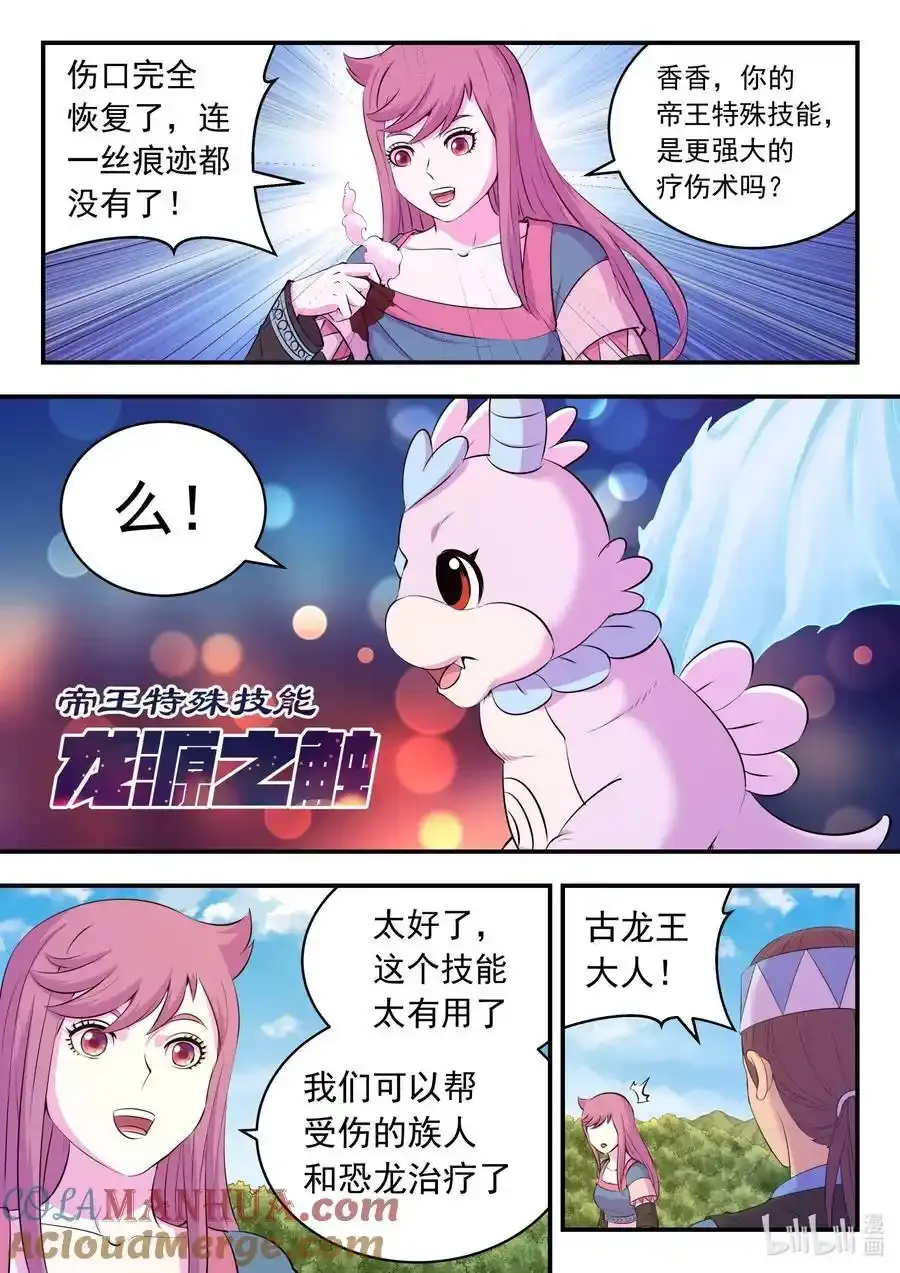 210 龙源之触14