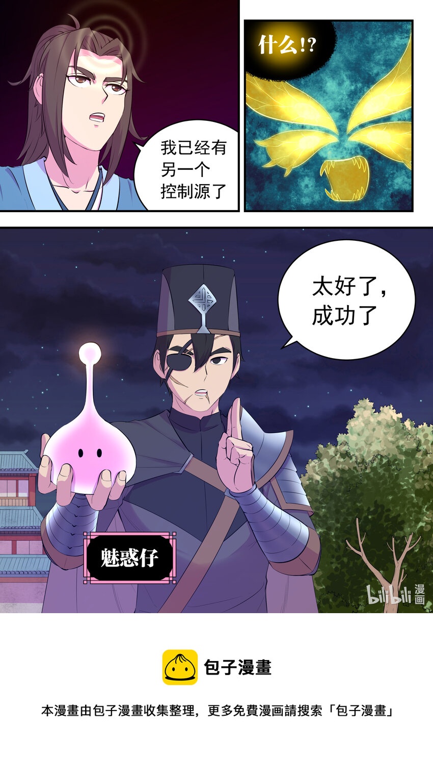 141 黄魔附身12