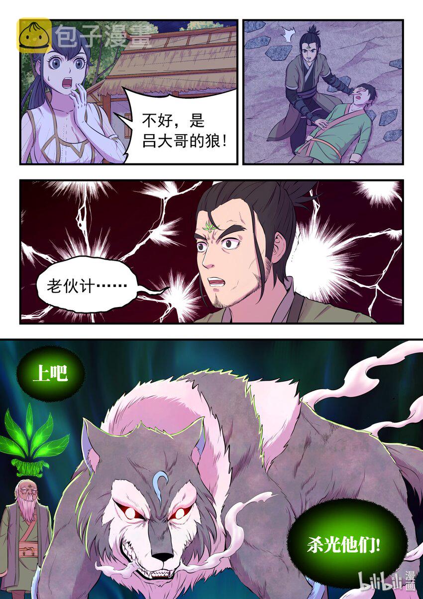 066 棘手的苍狼8
