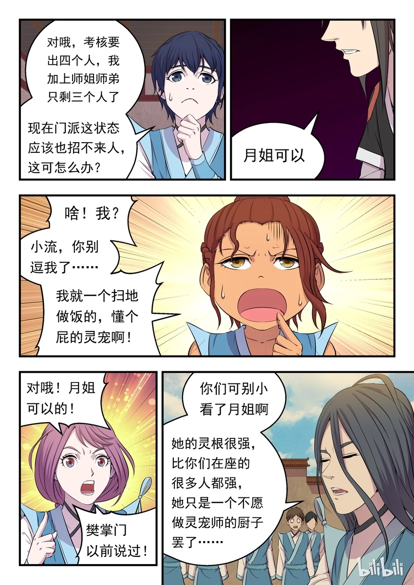 009 新人入派16