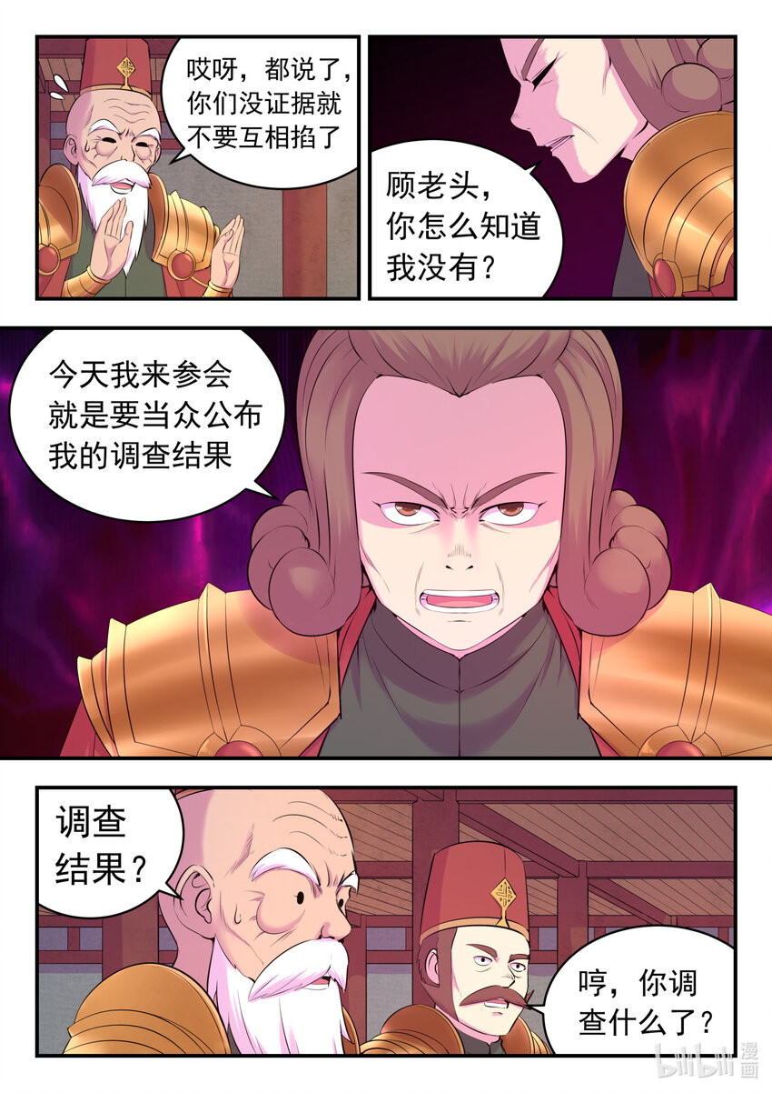 133 谁是仄类奸细14