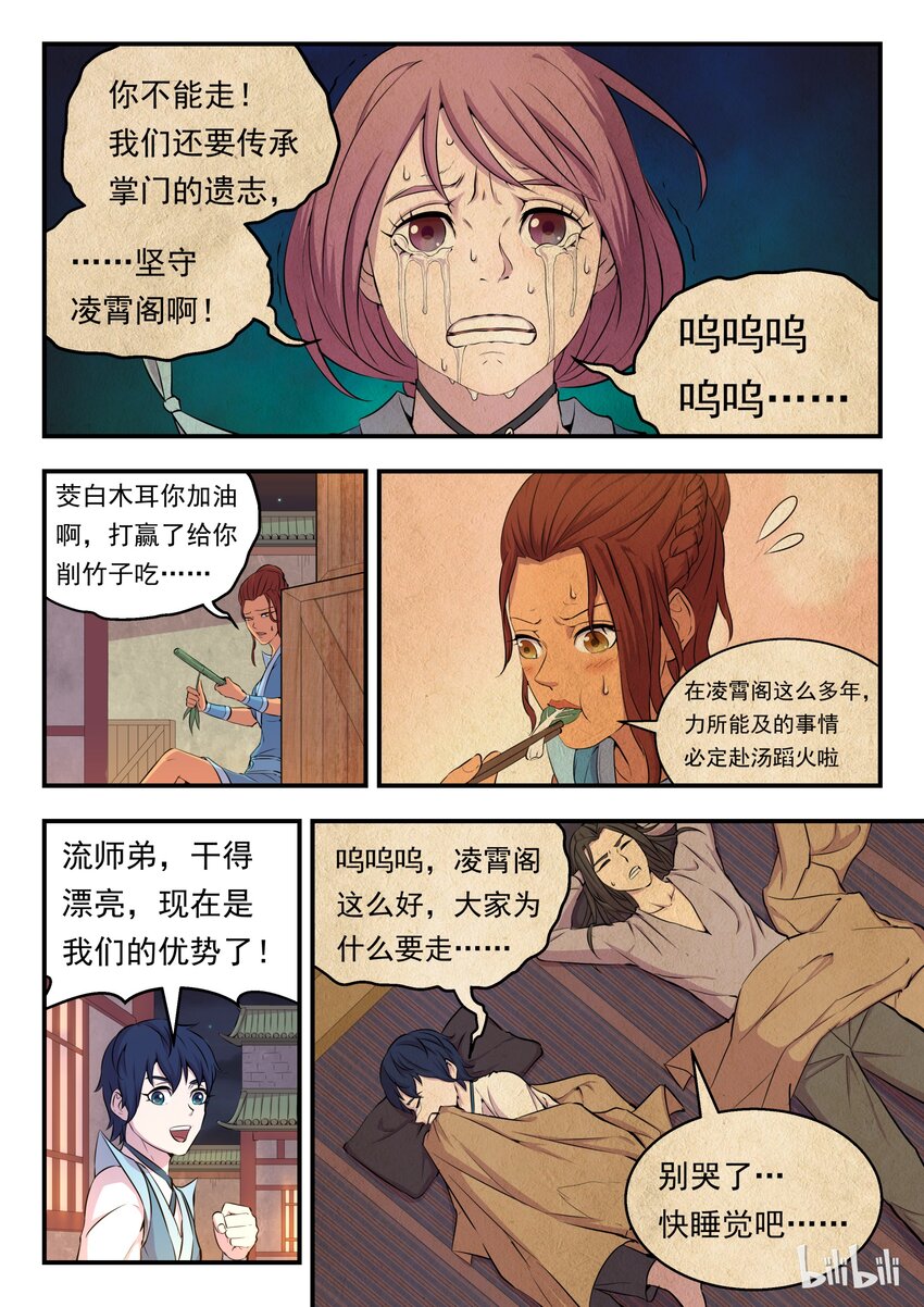 016 决战领主匿影魔12