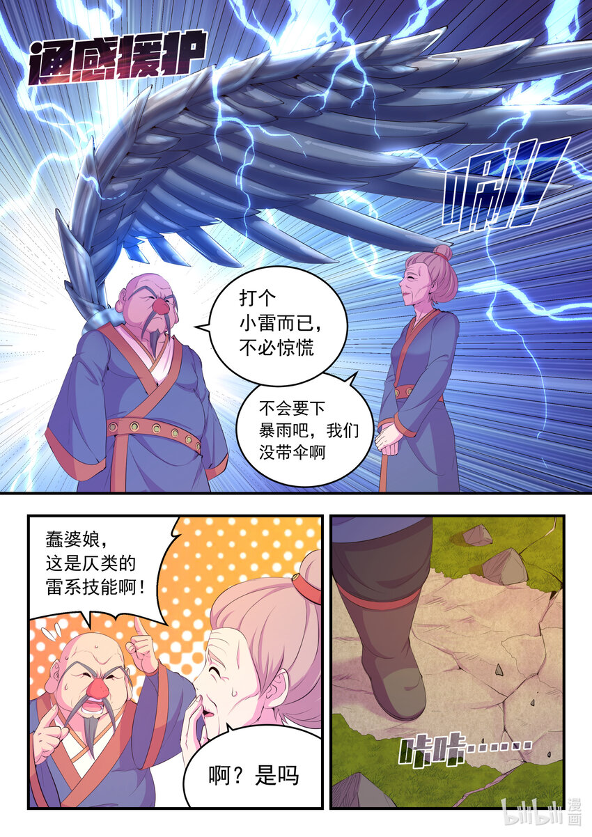 173 灵宠师的弱点13