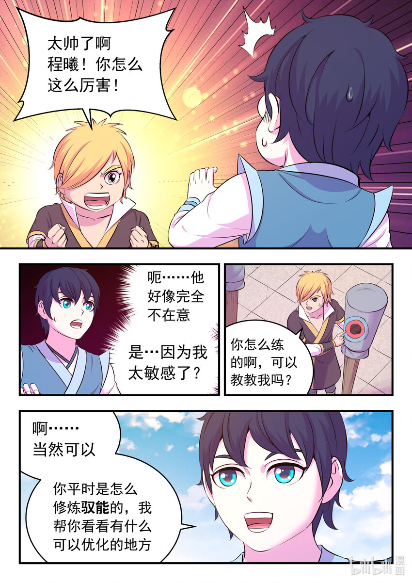 103 演武场的切磋19