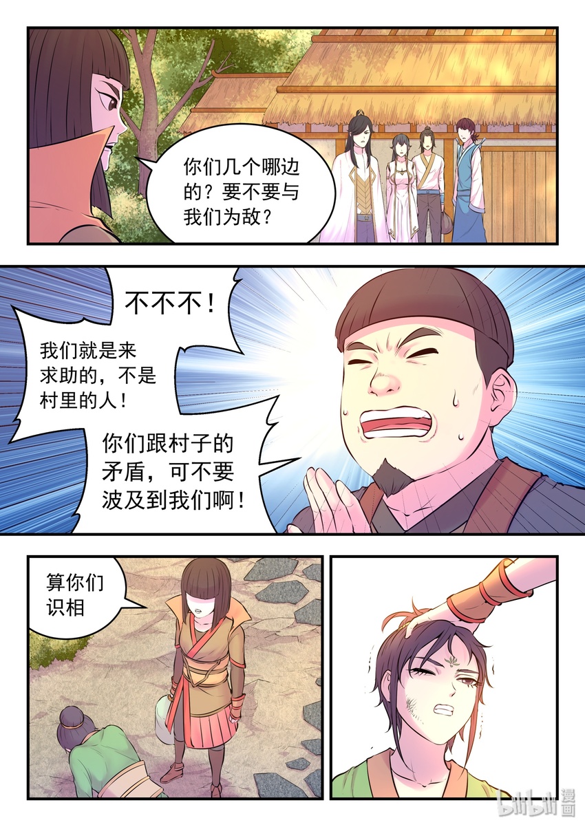 057 入村的条件21