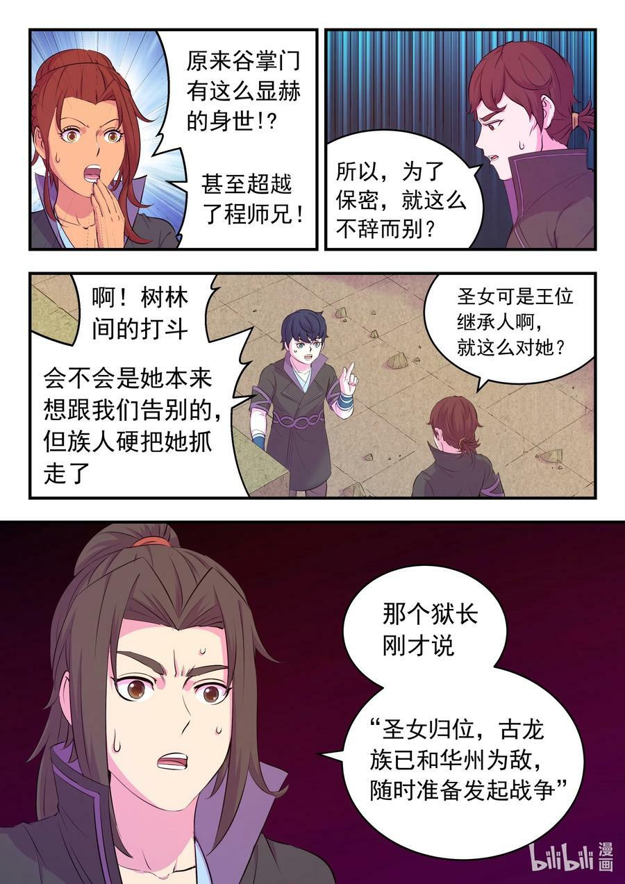 199 圣嗣之选15