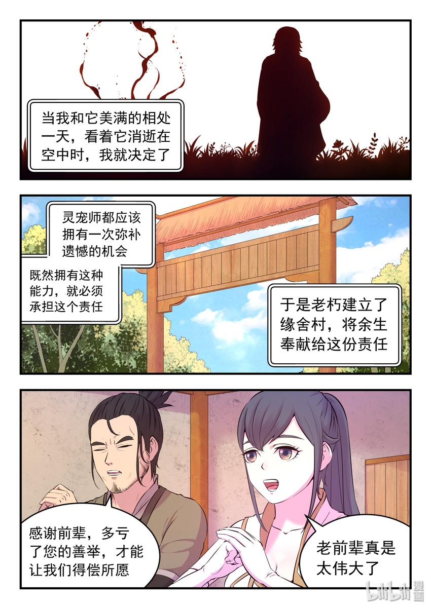 061 村长的人选10