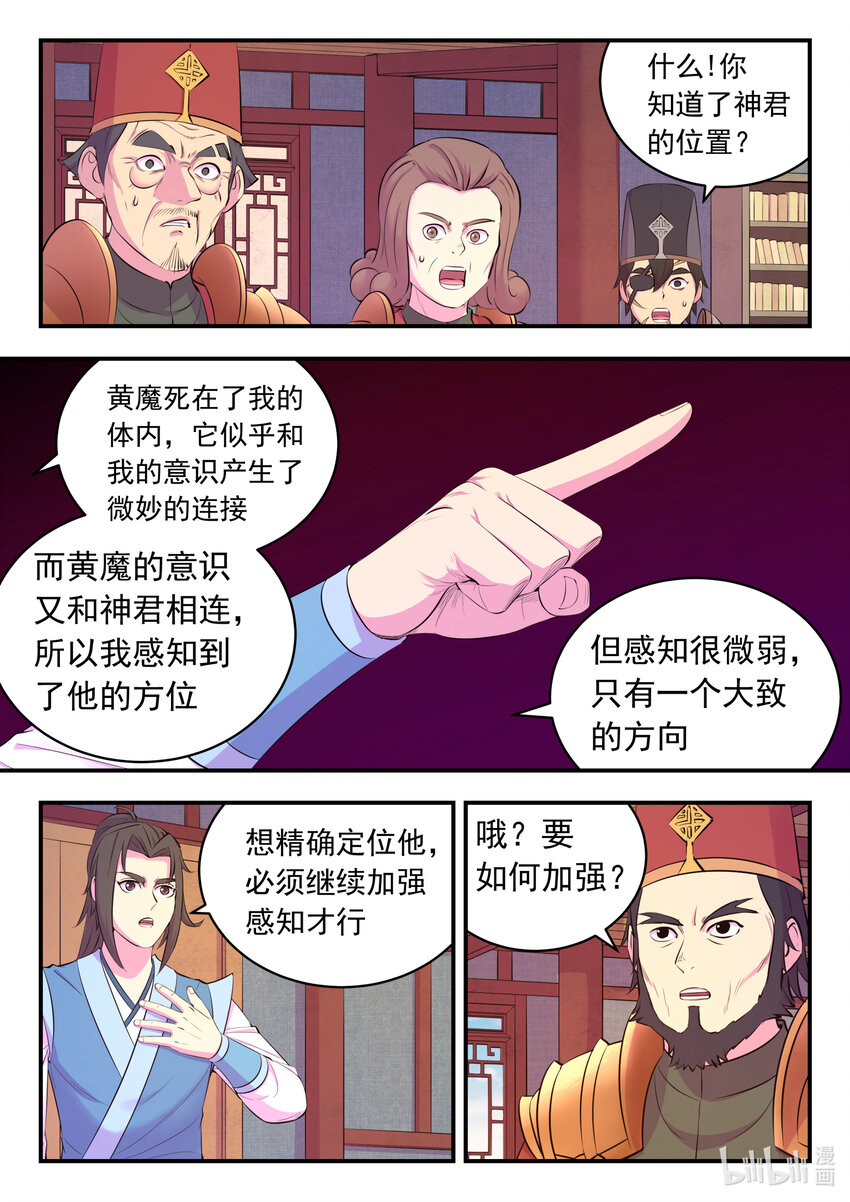 143 初见神君14