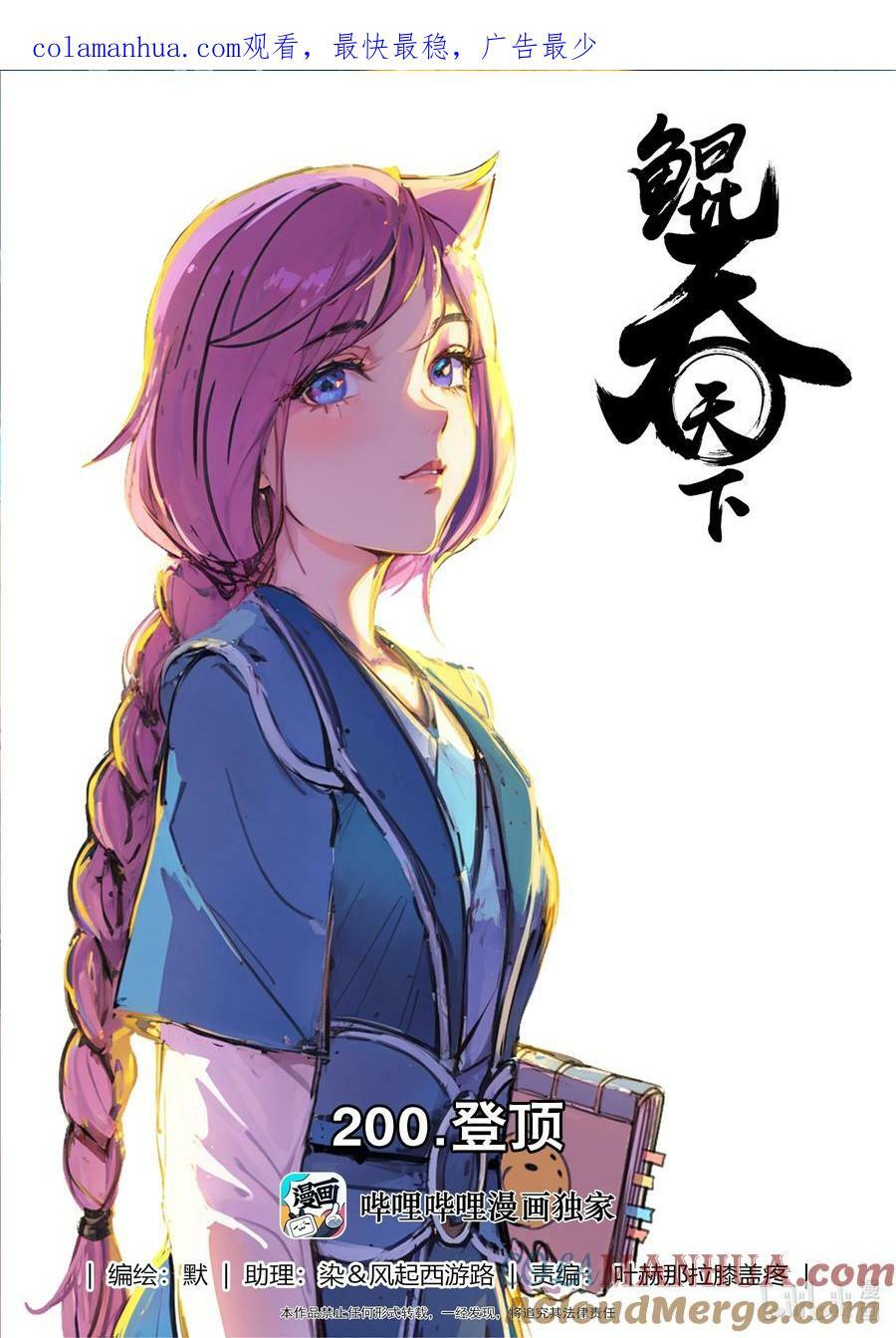 200 登顶0