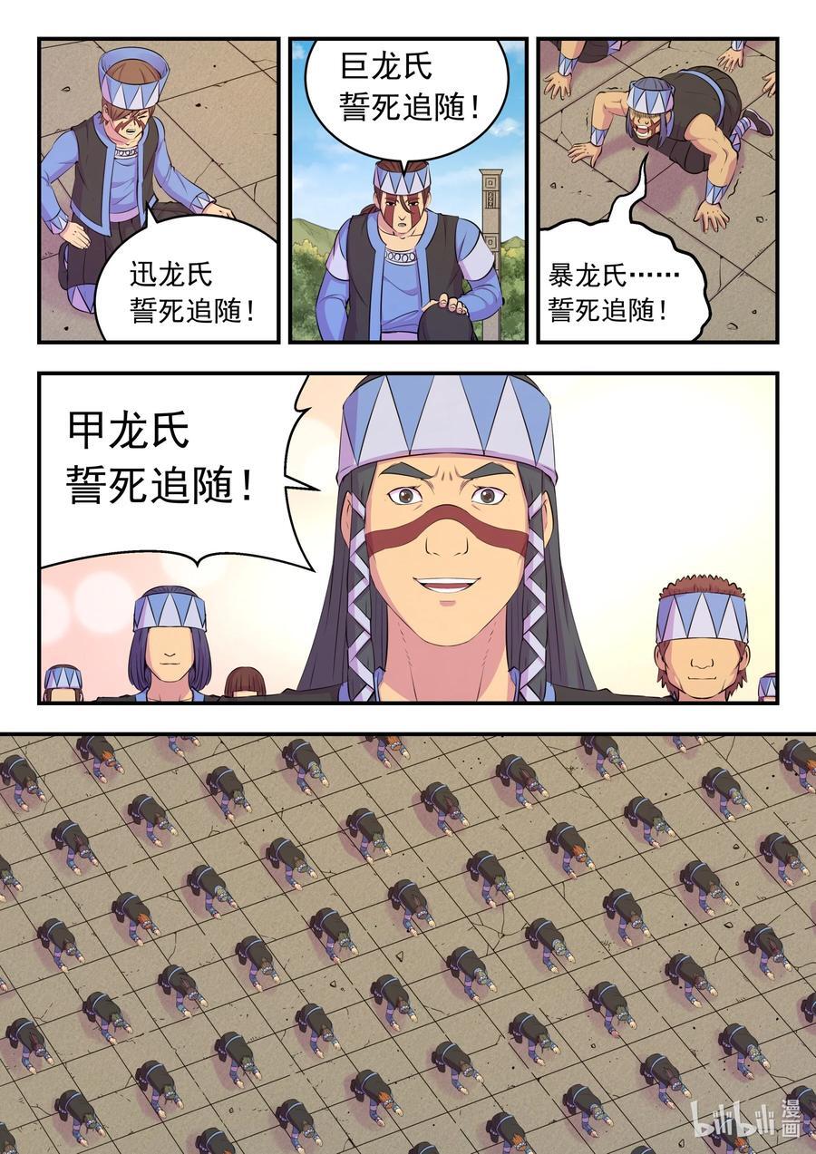 209 古龙王9