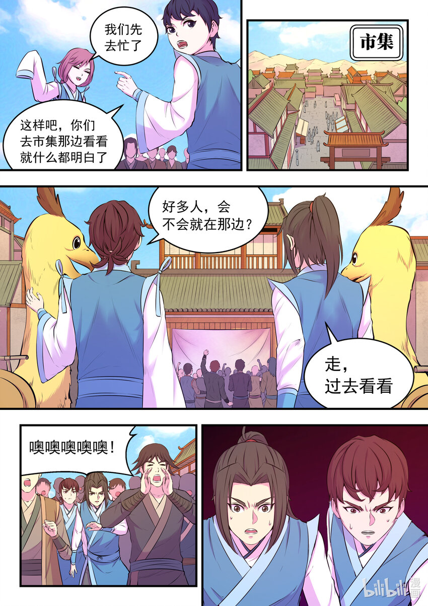 076 门派招新10