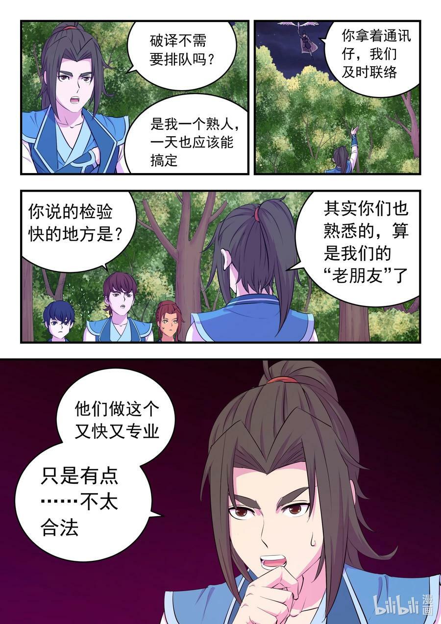 196 自在教逍遥会13