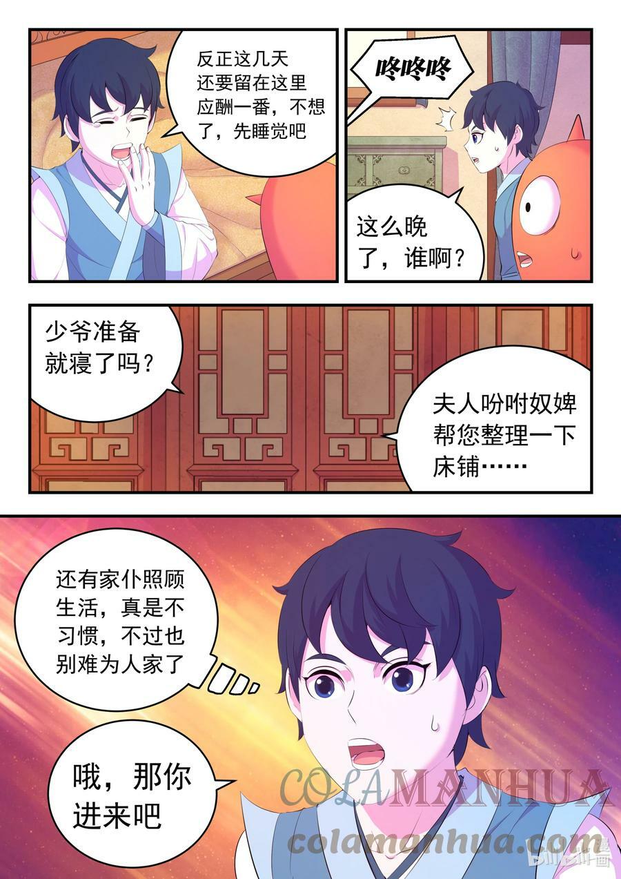 183 程曦归家16