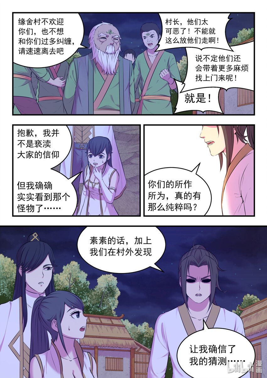 063 图腾的真相19