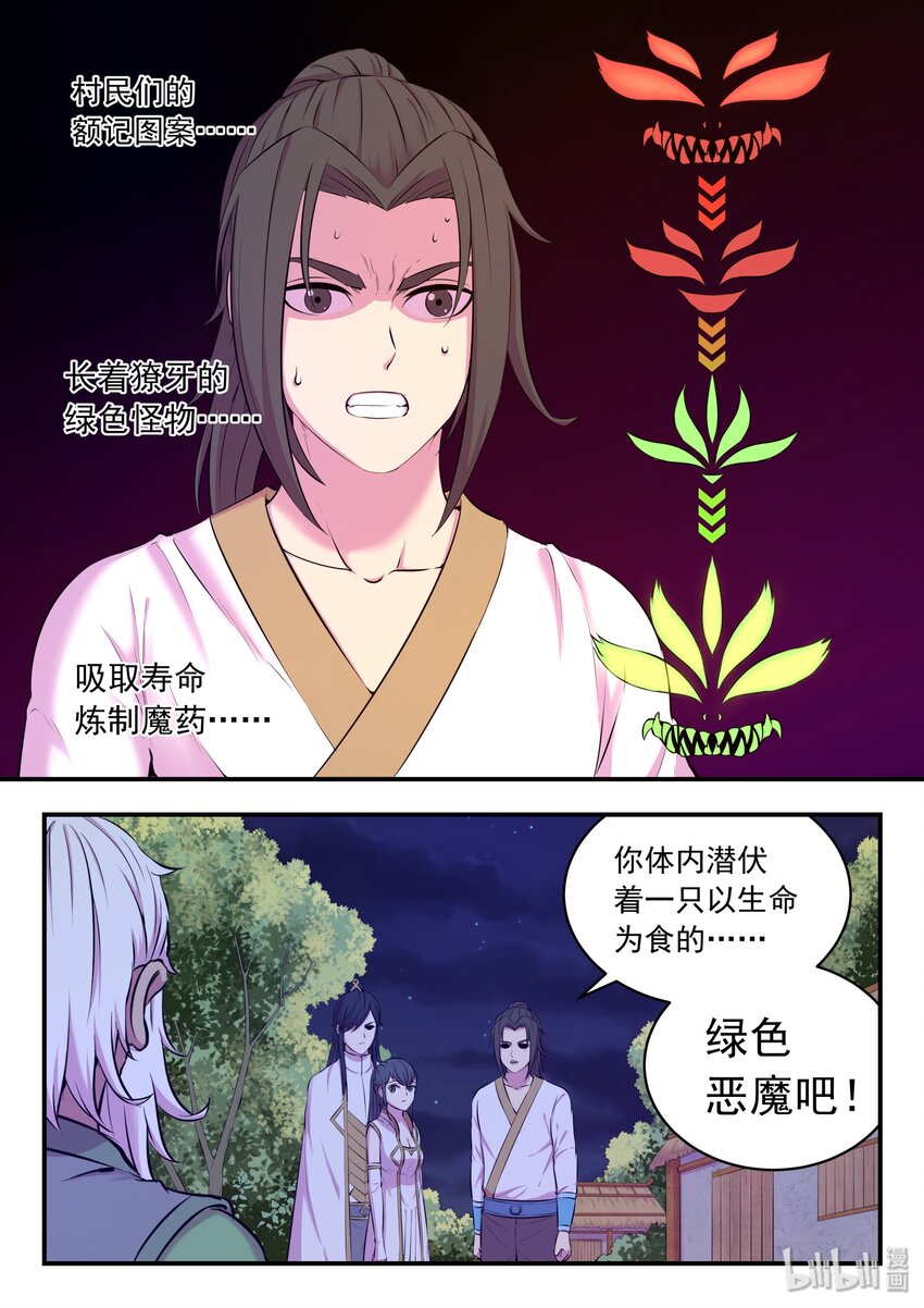 064 绿魔现身1