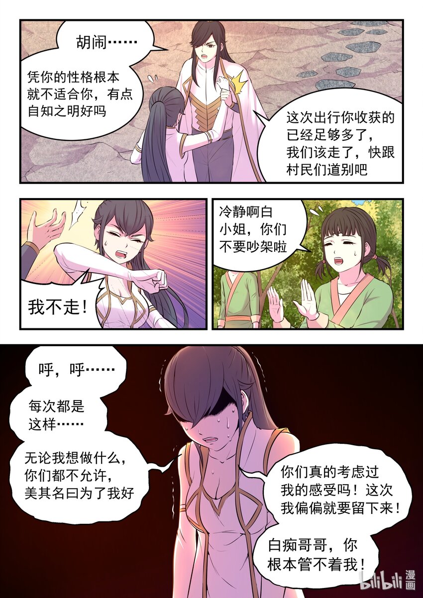 061 村长的人选15