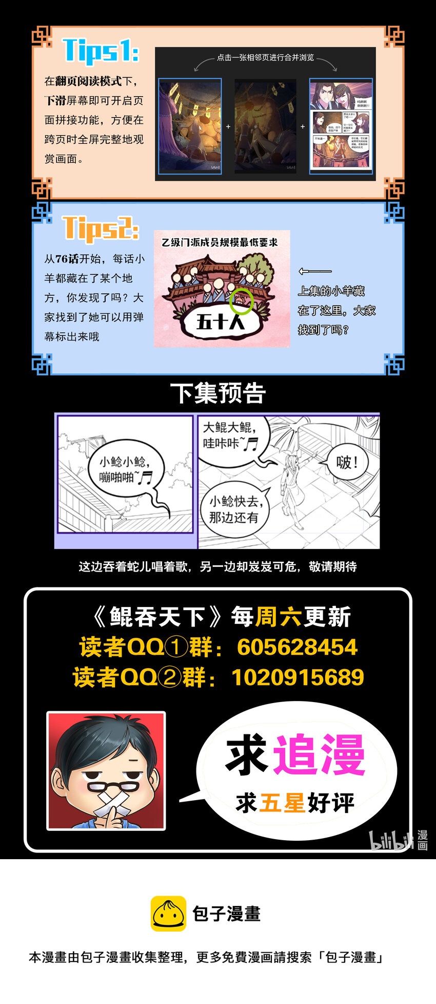 112 蛇群背后的力量21