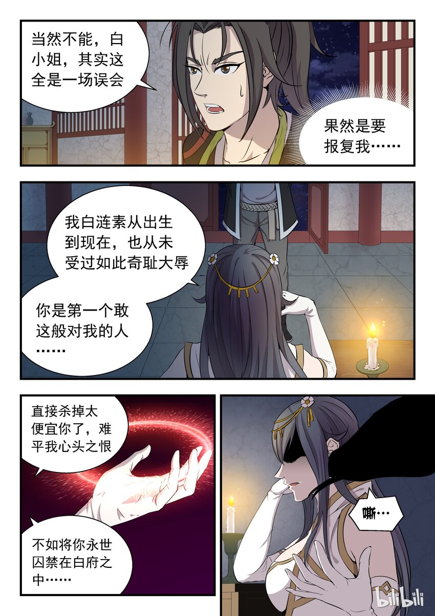 001 凌霄噬主 采花重生46