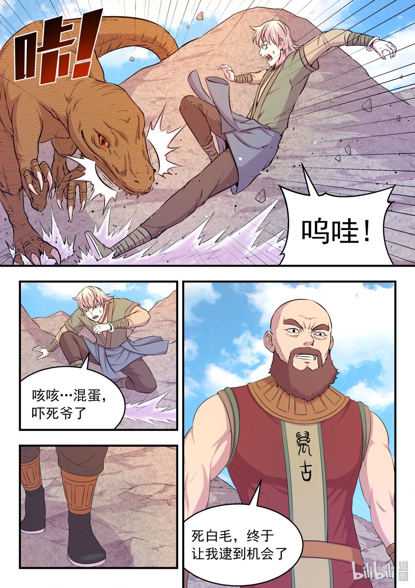 032 遭遇鬼刹宗17