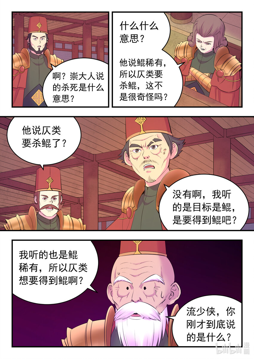 133 谁是仄类奸细10