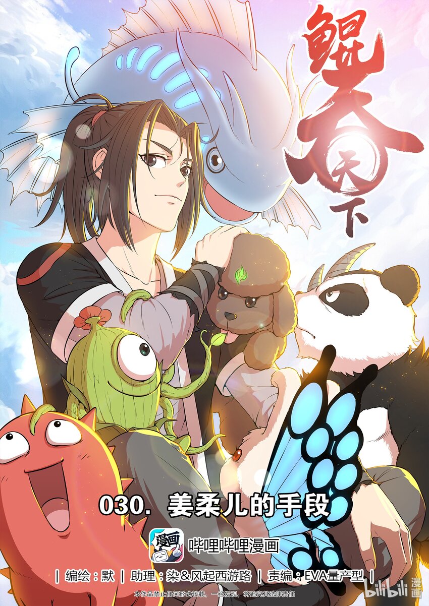 030 姜柔儿的手段0