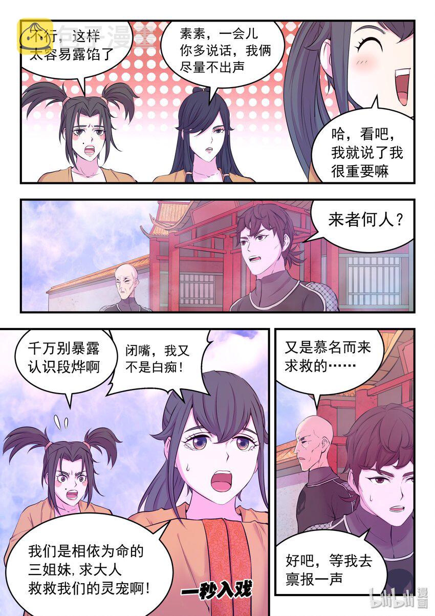 053 鬼刹宗的选拔14