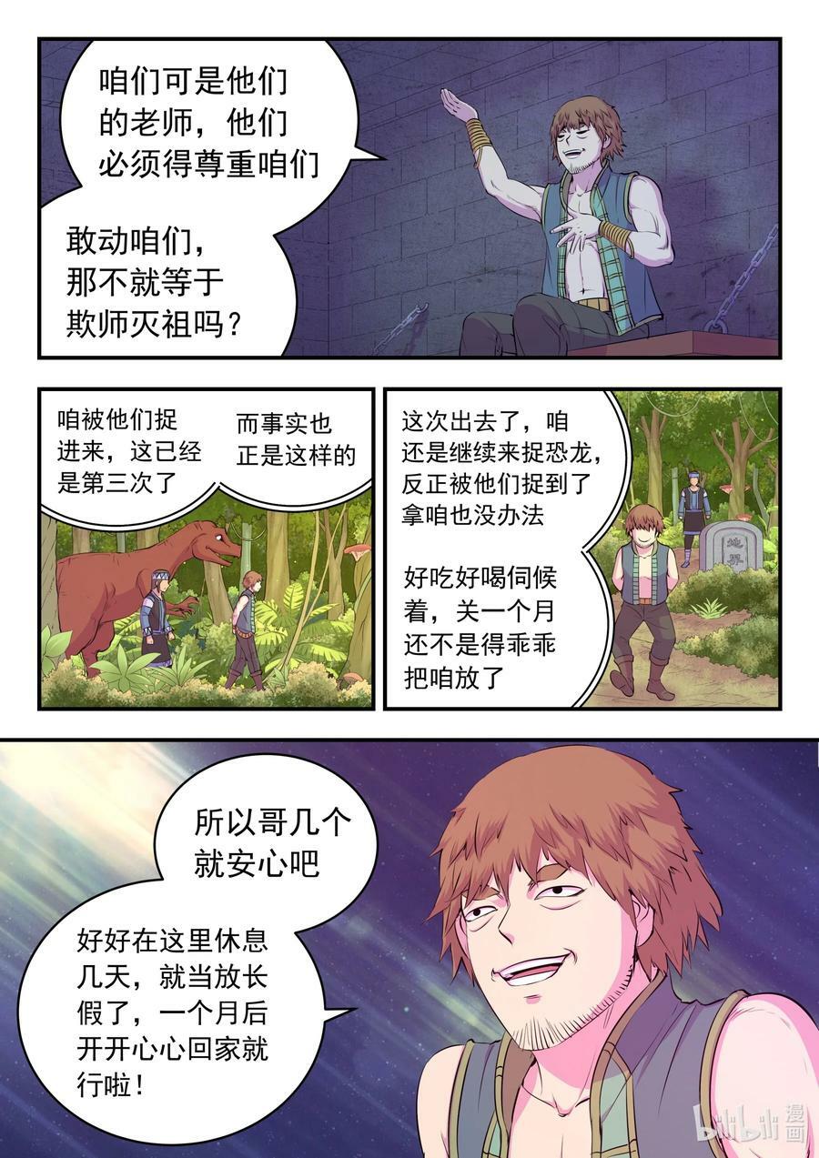 198 古龙族地牢11
