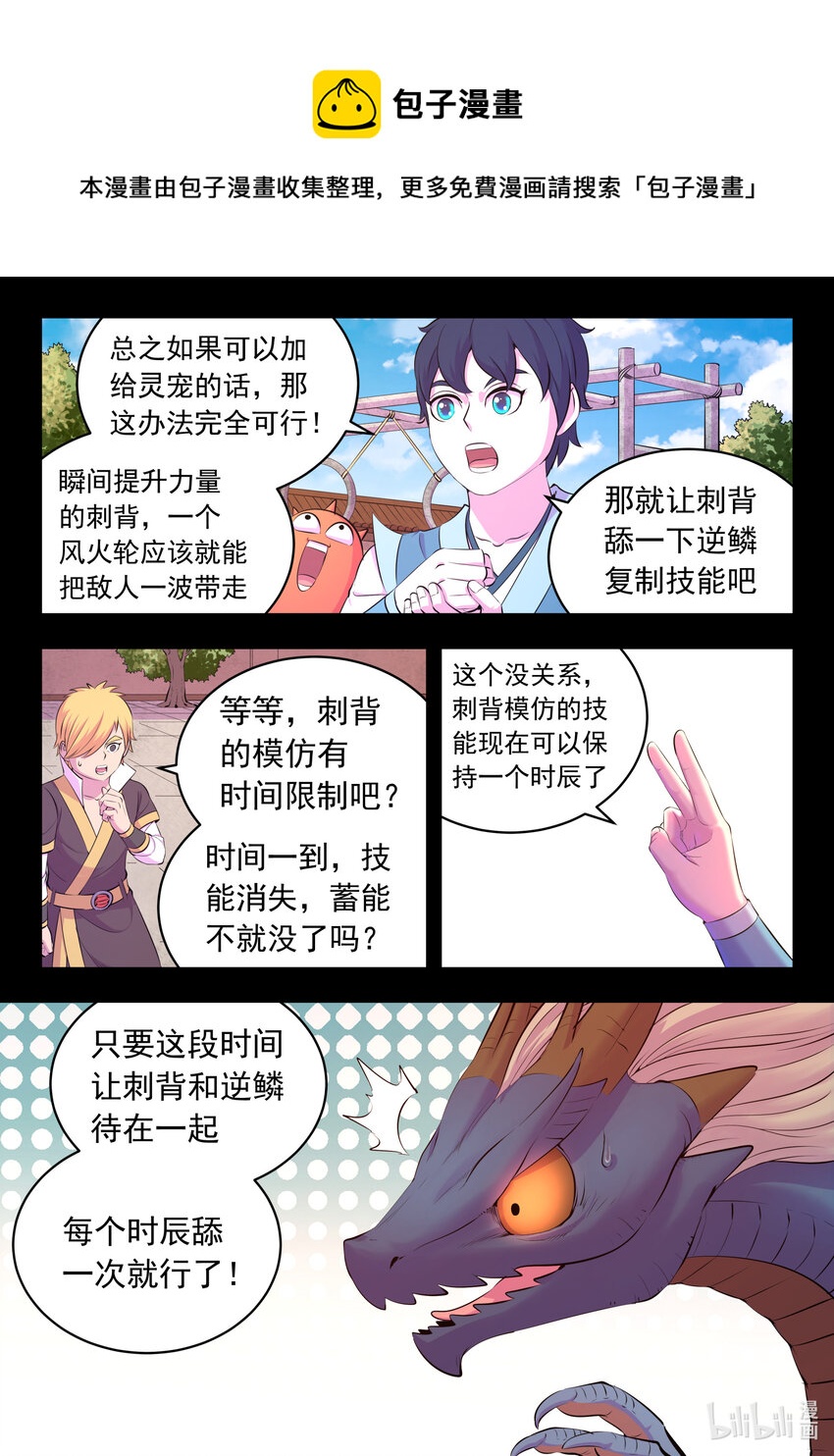 144 刺背的冲关技巧8