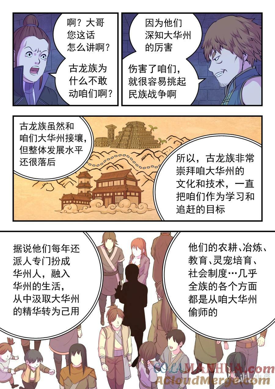 198 古龙族地牢10