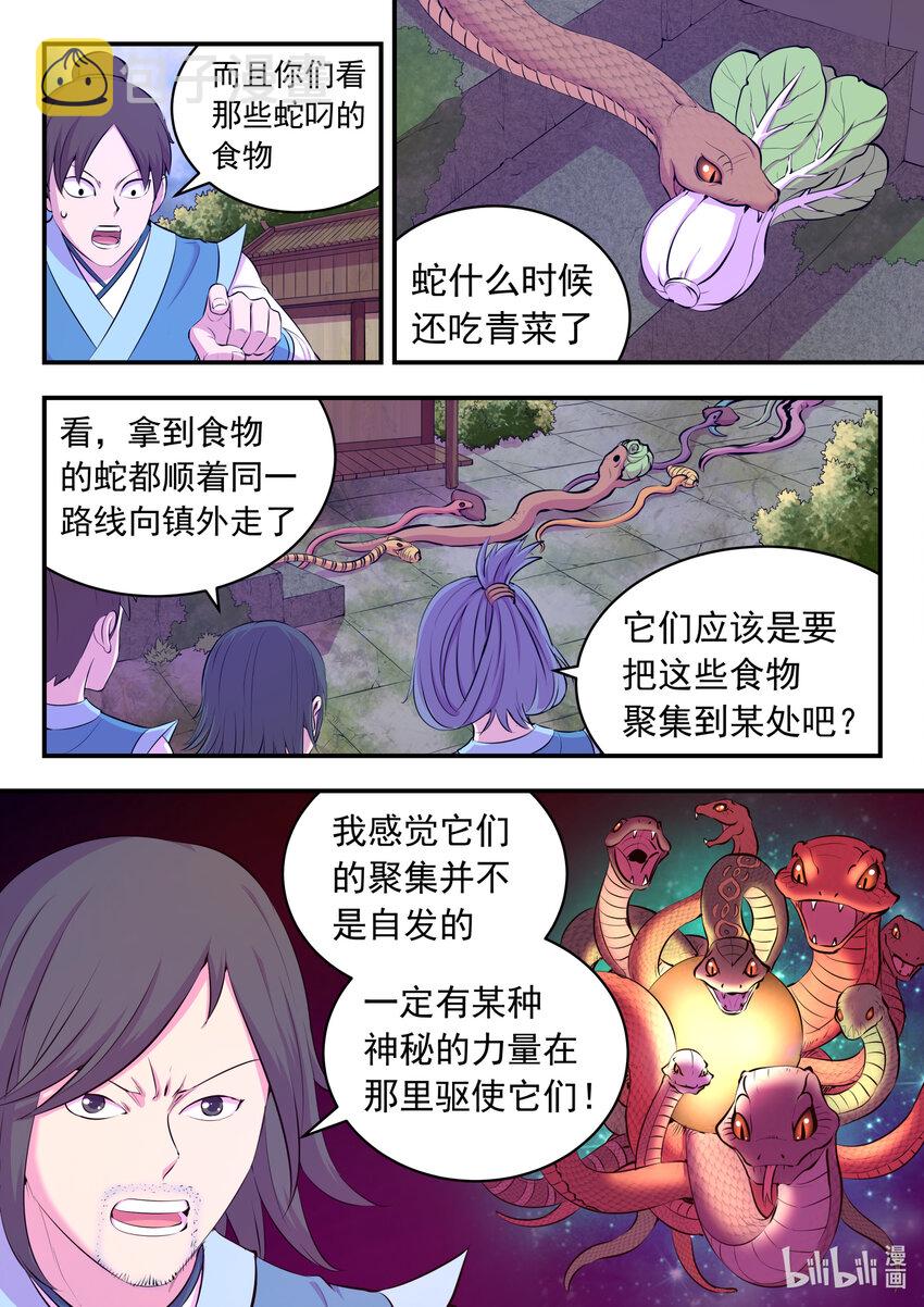 112 蛇群背后的力量5