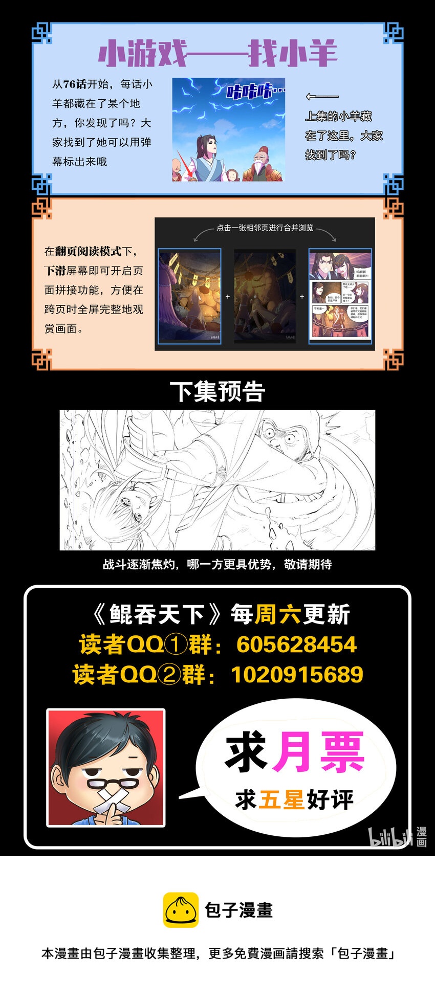 173 灵宠师的弱点21