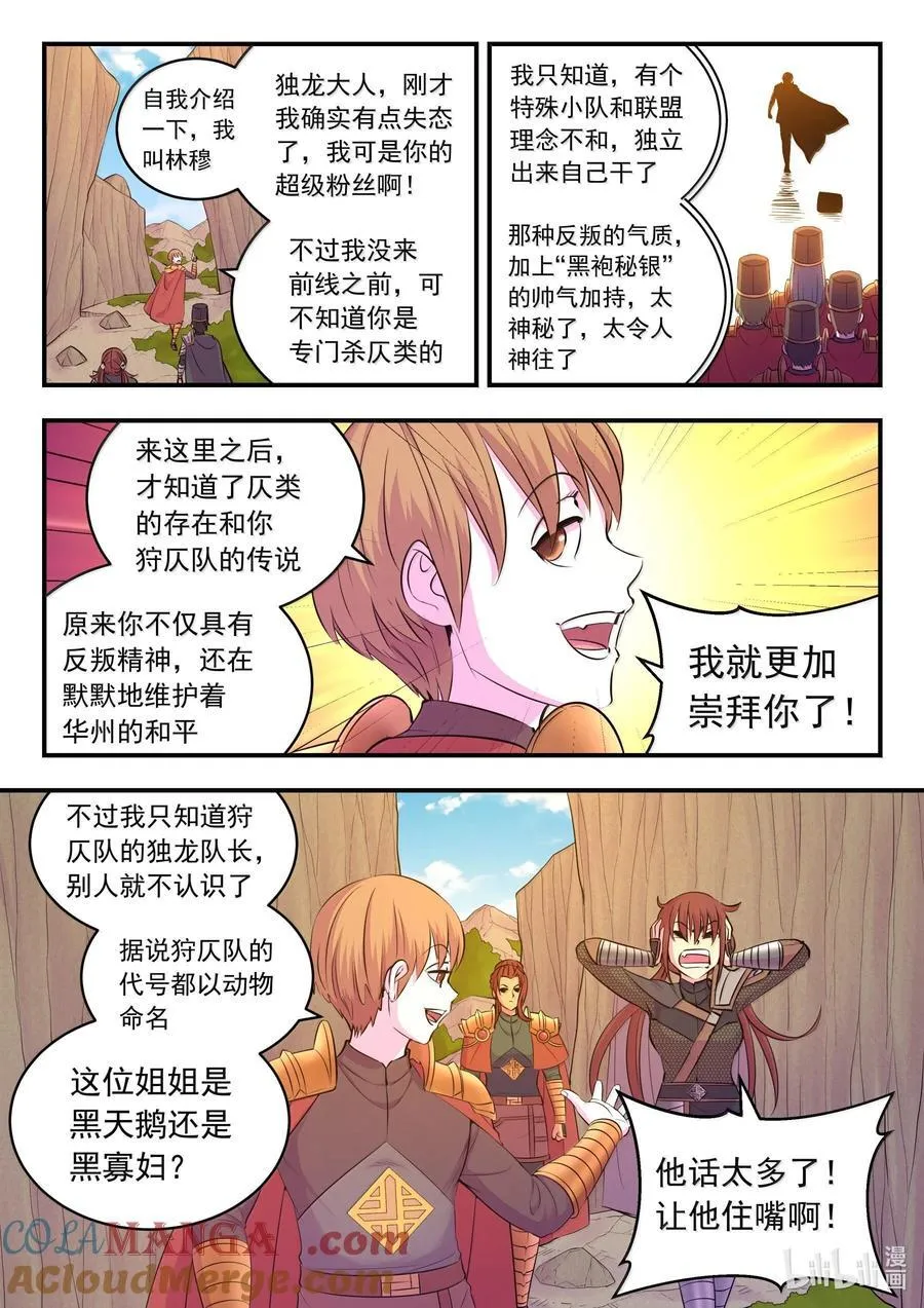 236 垠苔荒原人仄战场14