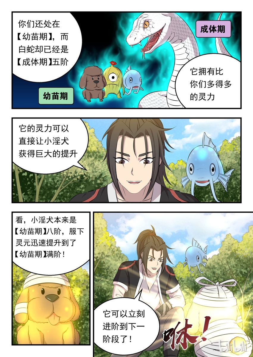 005 小鲶鱼的秘密16
