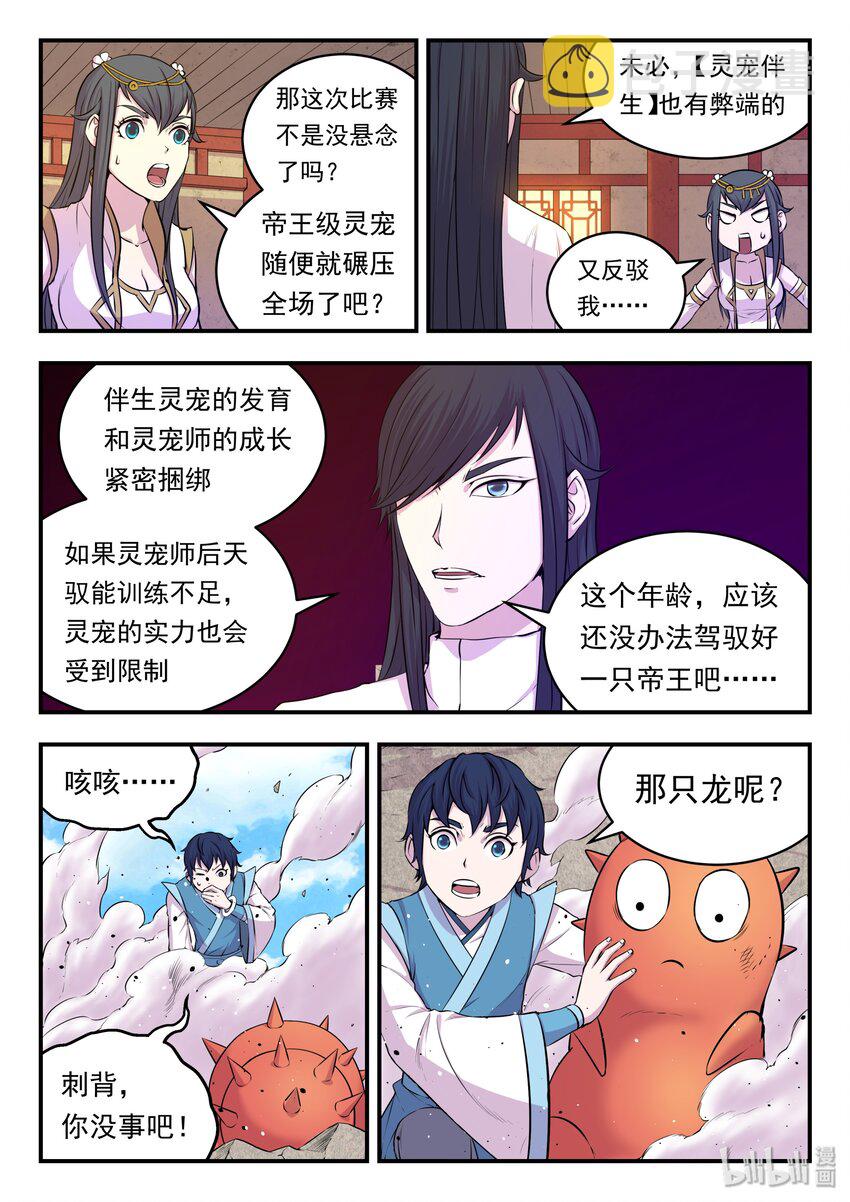 025 帝王级灵宠8