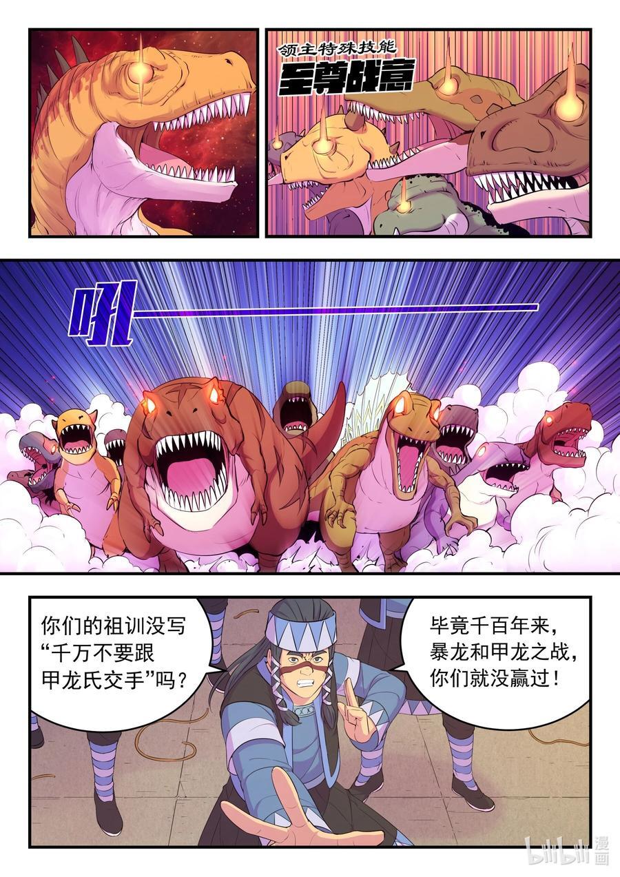 208 甲龙战暴龙3