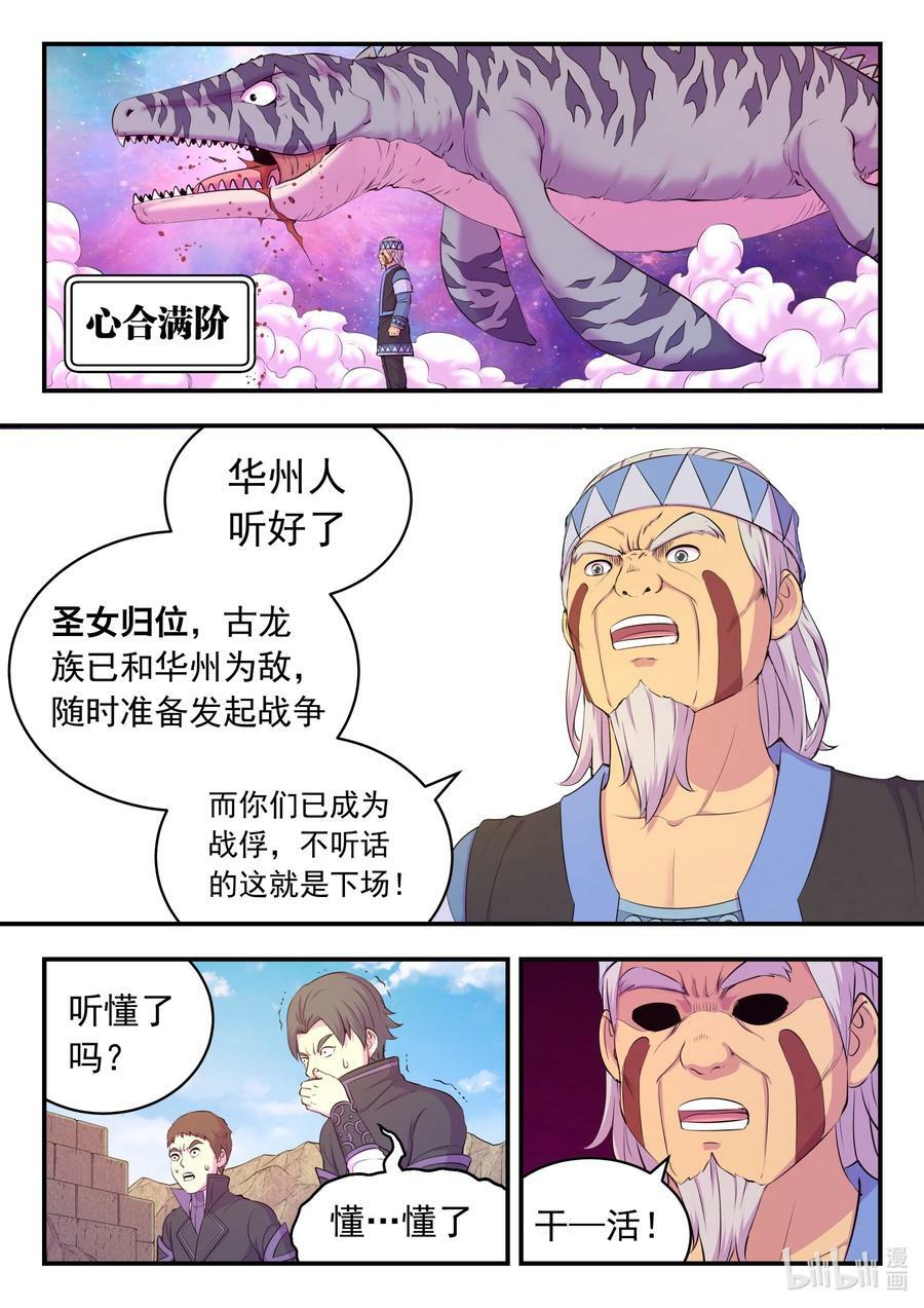 198 古龙族地牢17