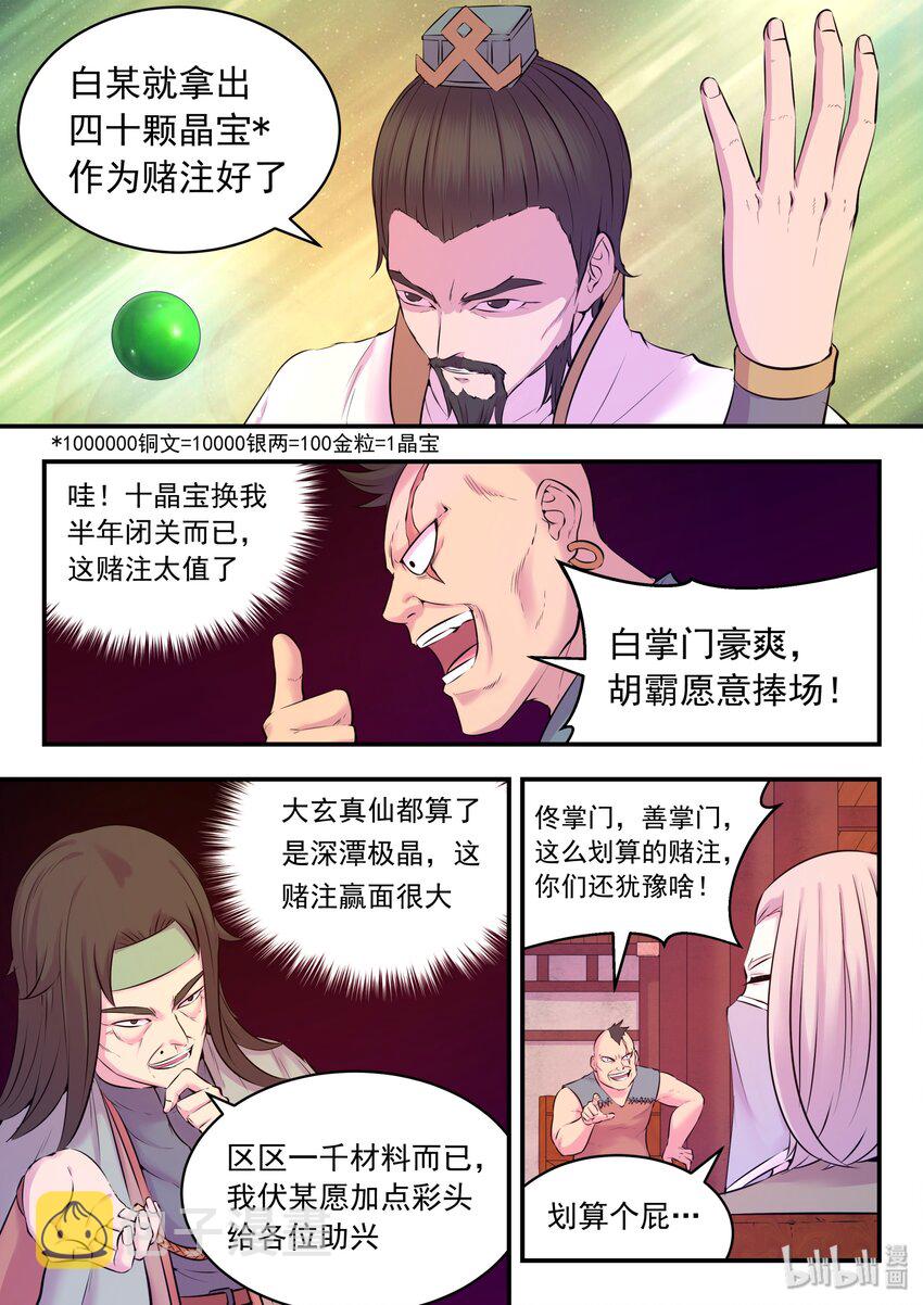050 赌约17